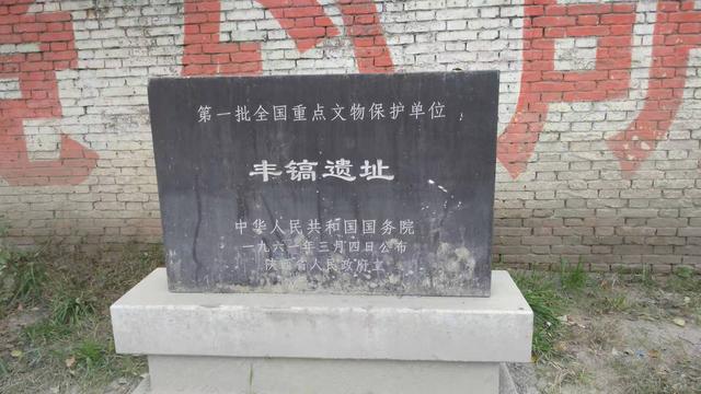 西周都城丰镐遗址_镐京