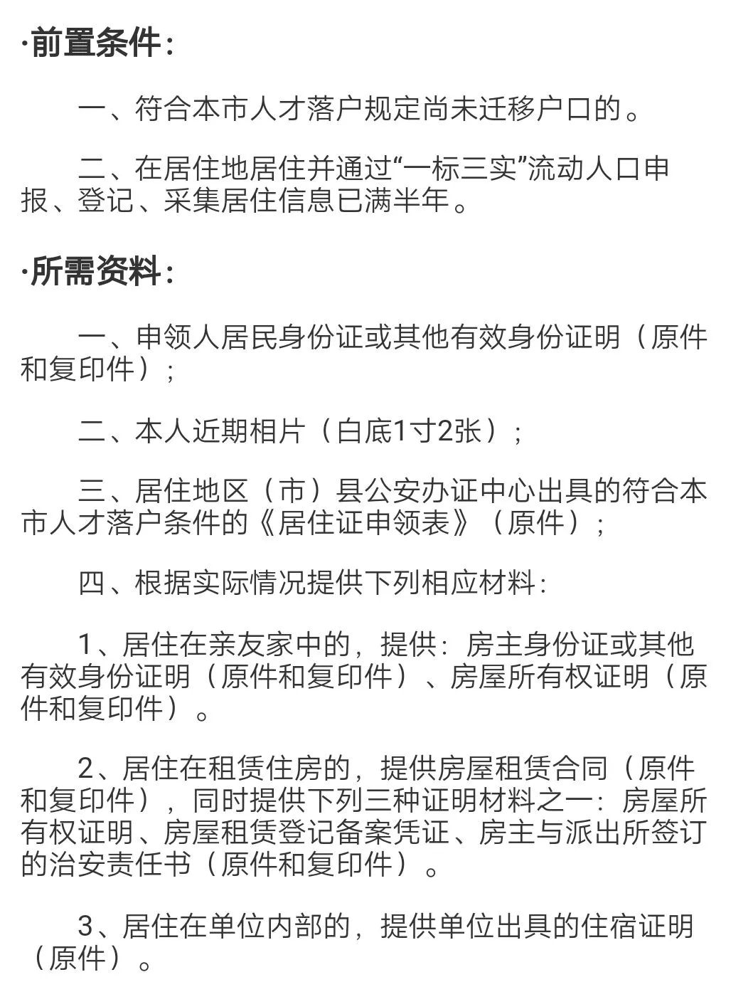 辦理成都市居住證四,符合本市人才落戶規定三,符合連續就讀辦理成都市