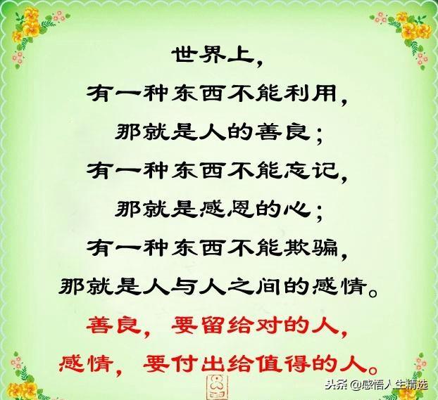 遇到不懂感恩的人请收起你的善良