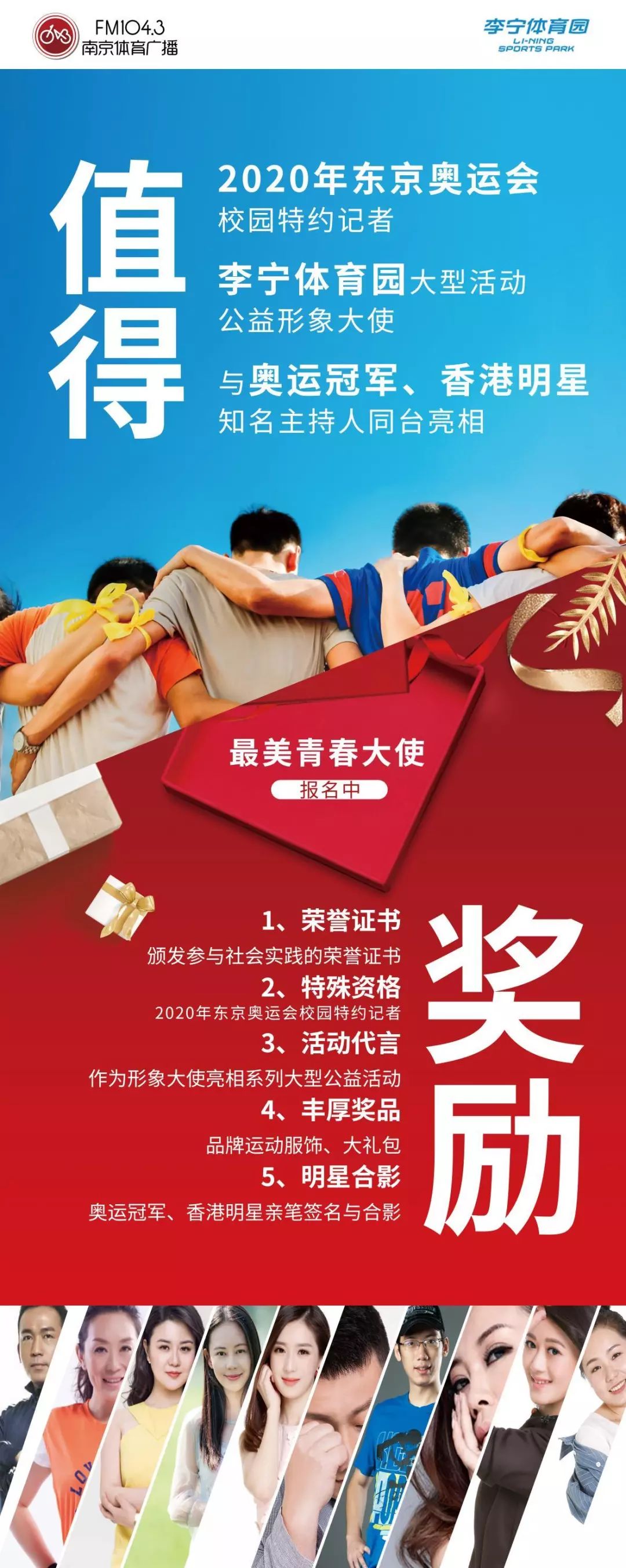 活动预告丨丨最美青春大使招募你确定不来看看吗