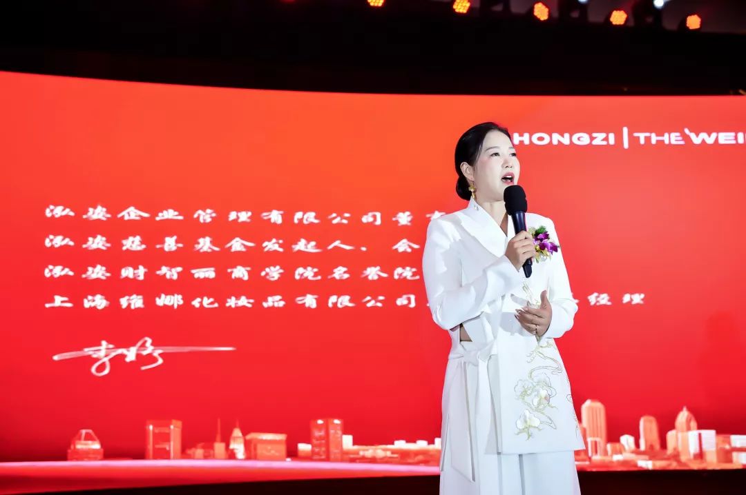致辞李婷董事长泓姿企业领导团石洁财智丽商学院特聘讲师泓姿魔俪蓓健