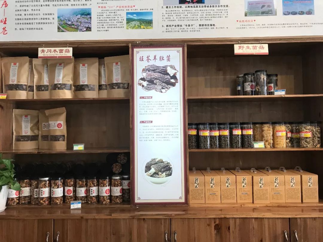 以购代捐丨四川旺苍农特品卖火仙居城