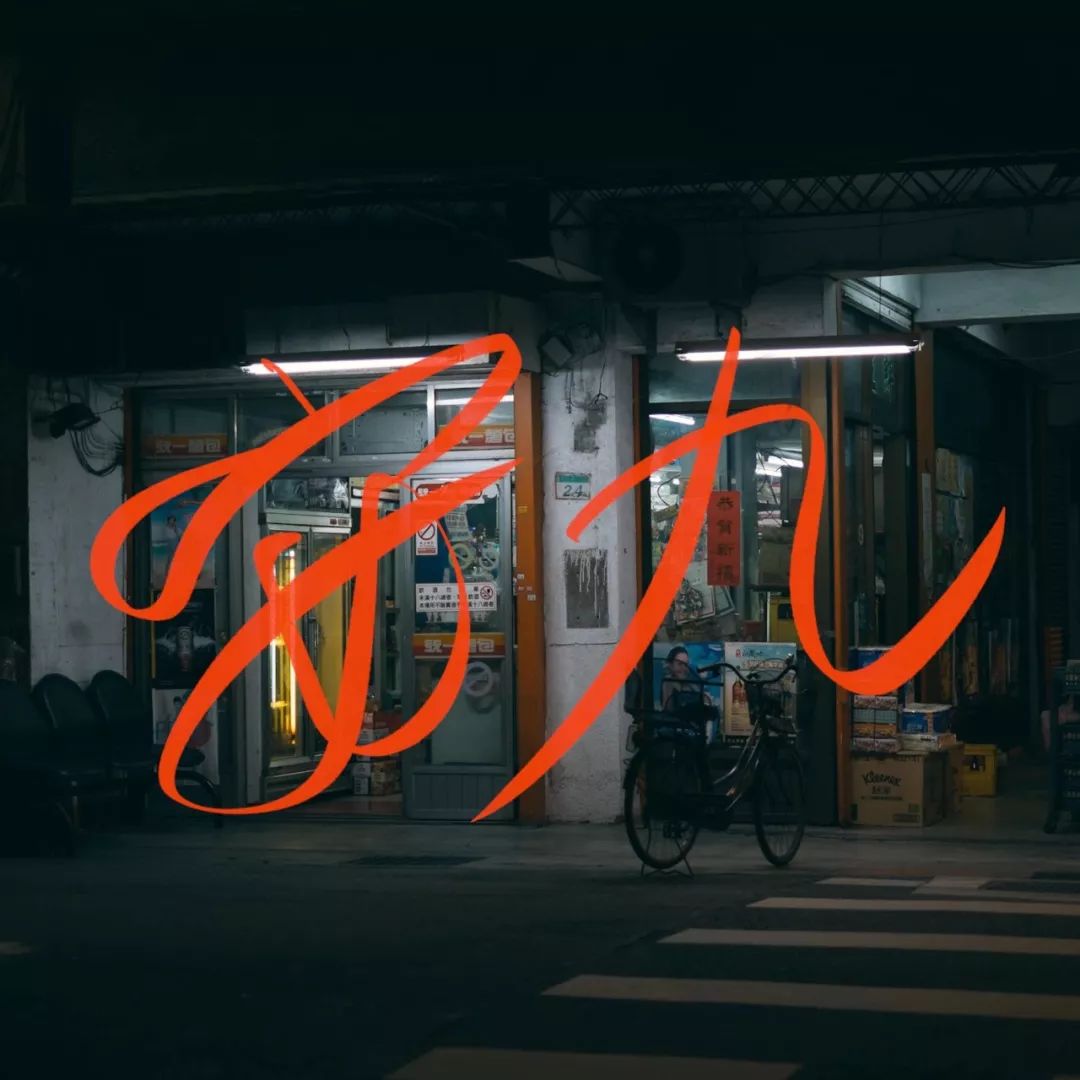 专访|老王乐队:25岁那天睁开眼,就知道自己不再年轻了