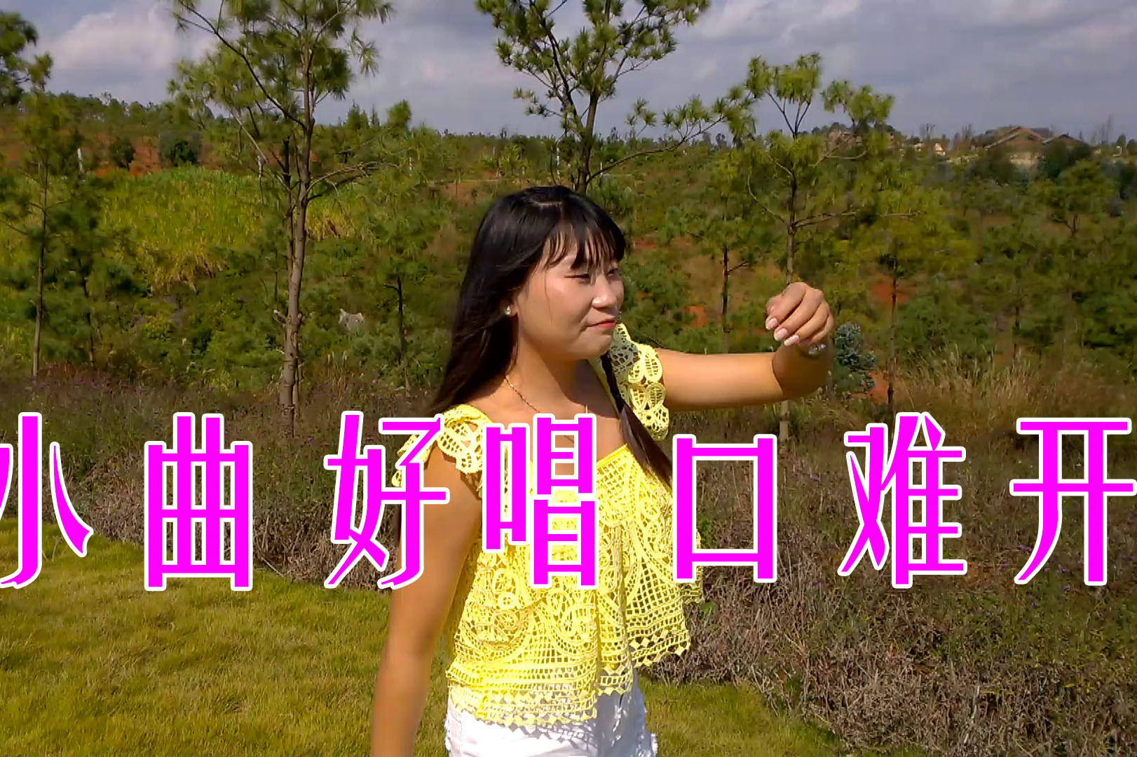 经典民谣小曲好唱口难开满满的回忆感韵味十足好听极了