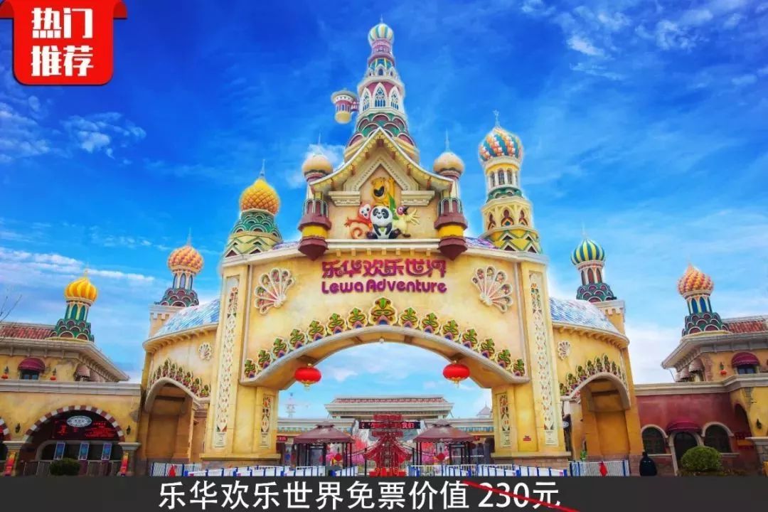 2020西安亲子年票火爆开售免费畅玩乐华欢乐世界秦汉风云演出幻太奇