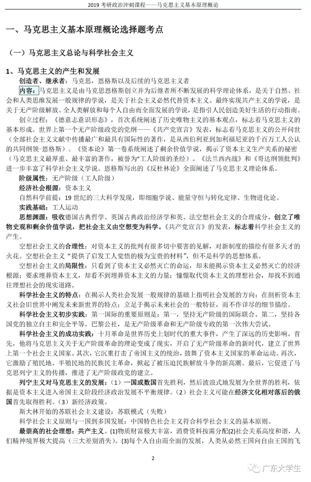 1小時搞定馬原毛概思修近史docx