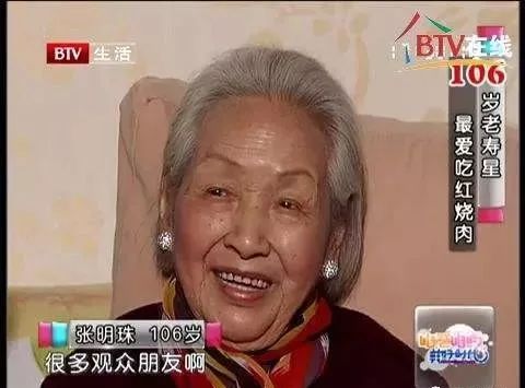 张明珠老人图片