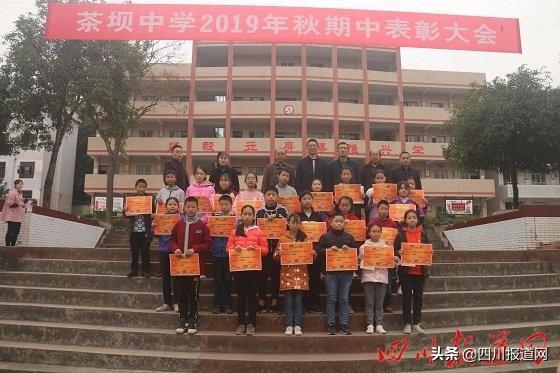 恩阳区茶坝中学举行2019年秋期中测试表彰大会(图2)