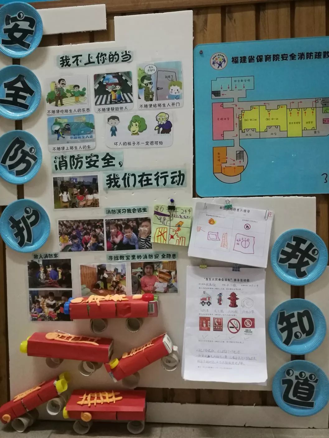 安全教育主題牆安全教育主題牆警幼互動學消防宣傳消防日幼兒園一共有