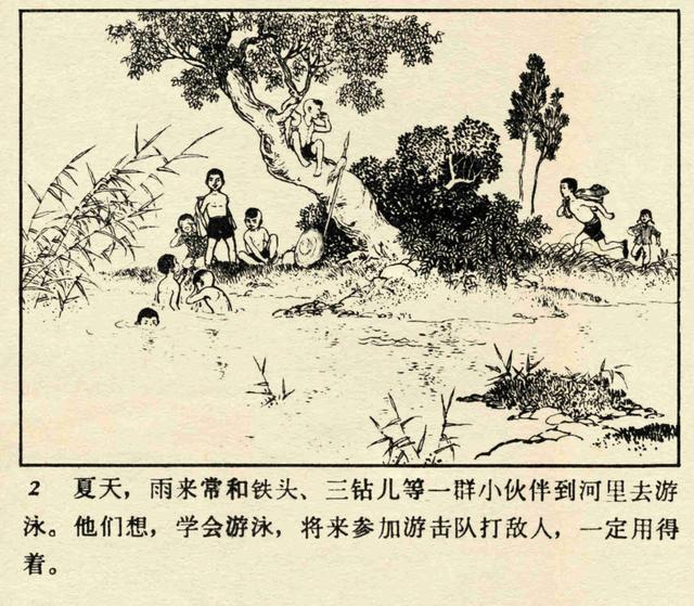 「pp连环画」经典小学语文《小英雄雨来》高宝生 绘「1973年版」_芦花