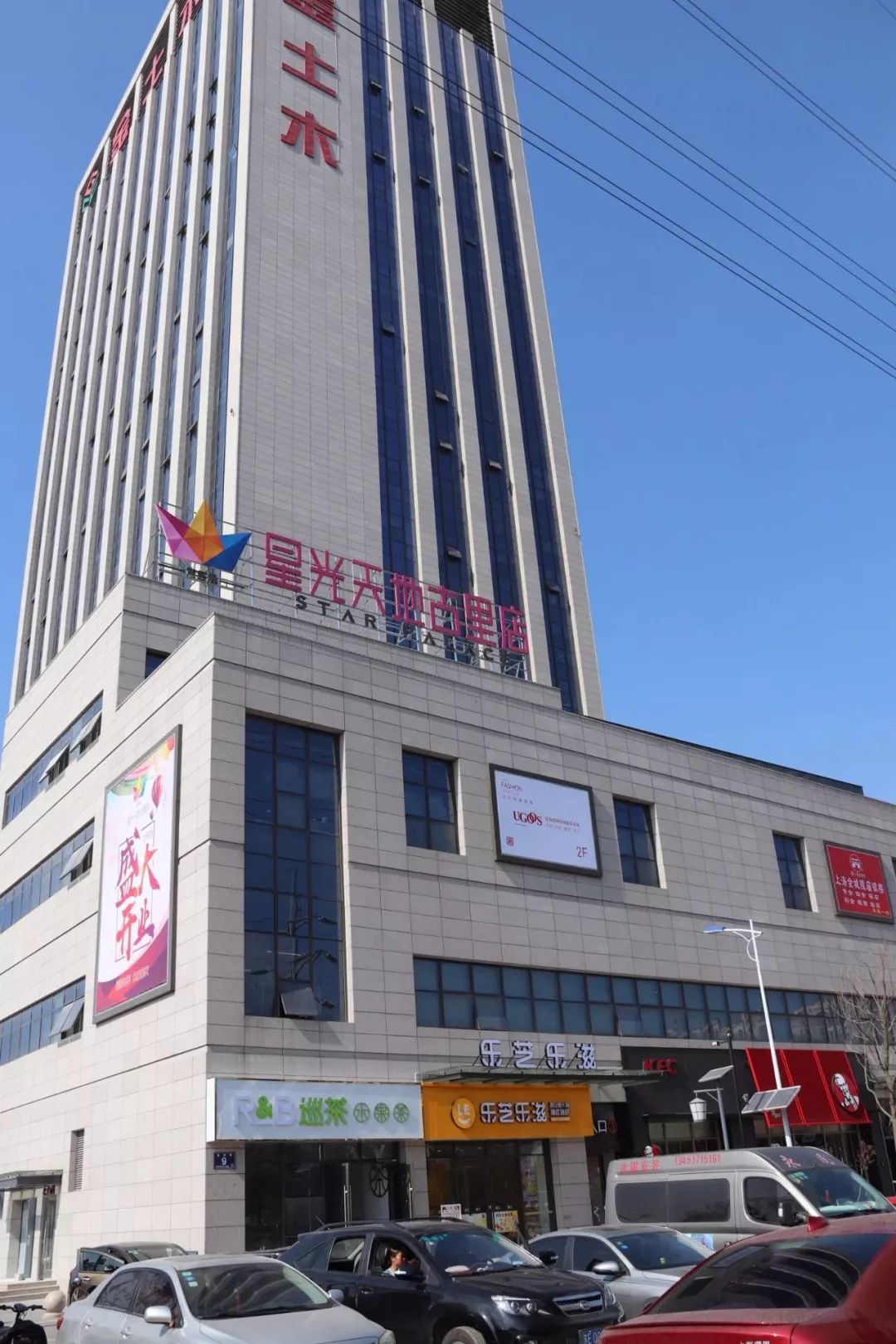 咱古里人又多了个新去处新合作常客隆星光天地古里店盛大开业