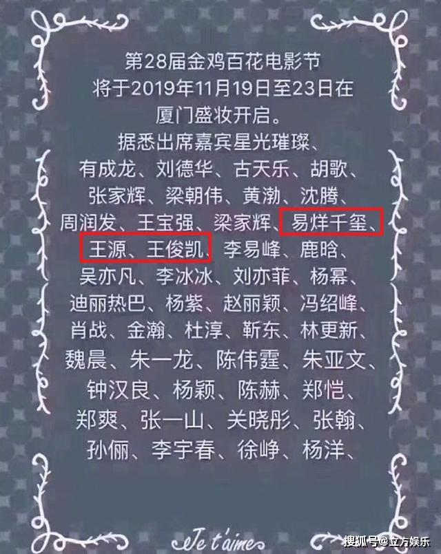 金鸡奖tfboys三子名字顺位引热议四字弟弟今年上演绝对逆袭