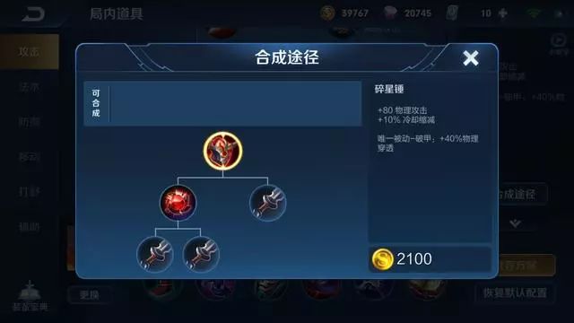 王者荣耀:同样是破甲,为什么战士钟爱黑切,对碎星辰却不闻不问_装备