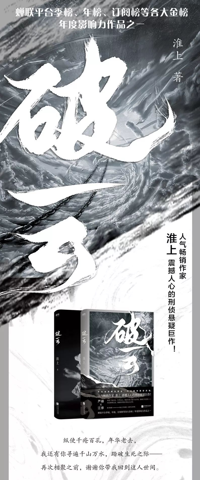 高人气作家淮上最受欢迎最为震撼的作品之一破云