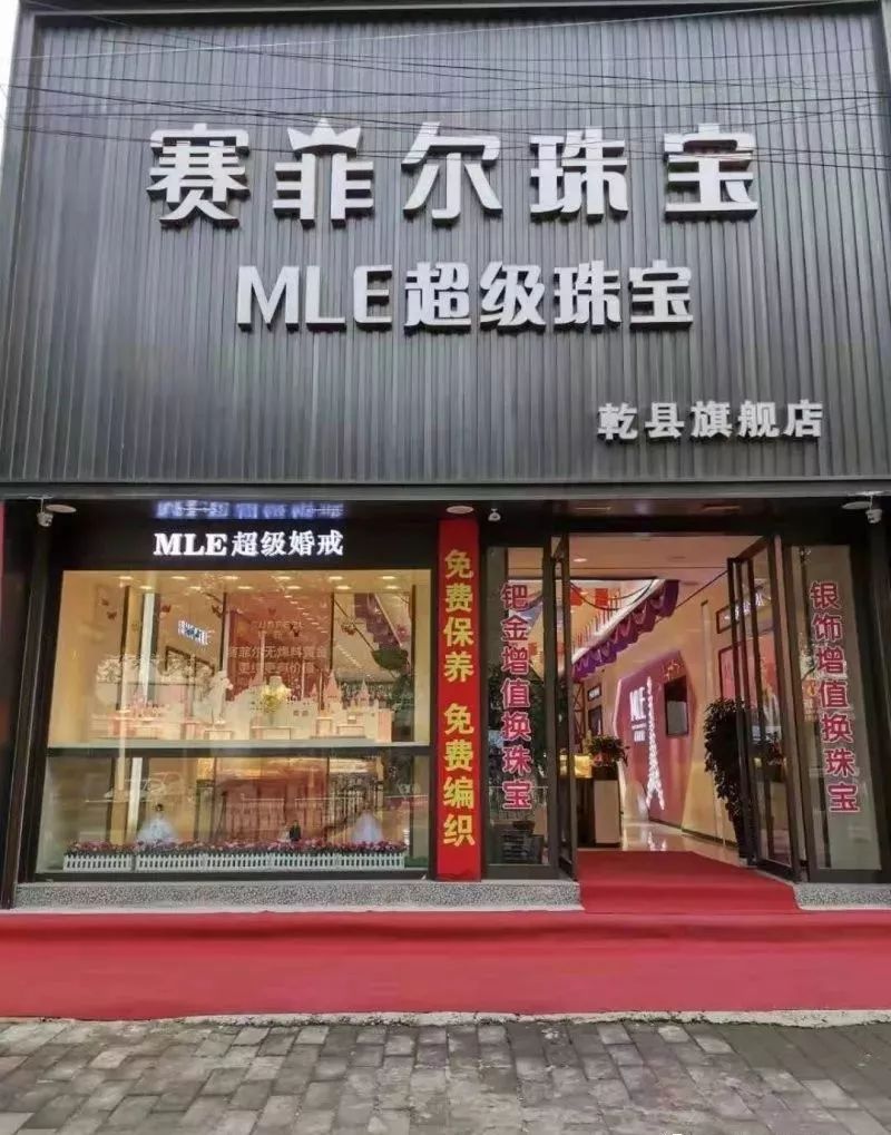 【赛菲尔珠宝旗舰店】乾县【中国珠宝】我喜欢!