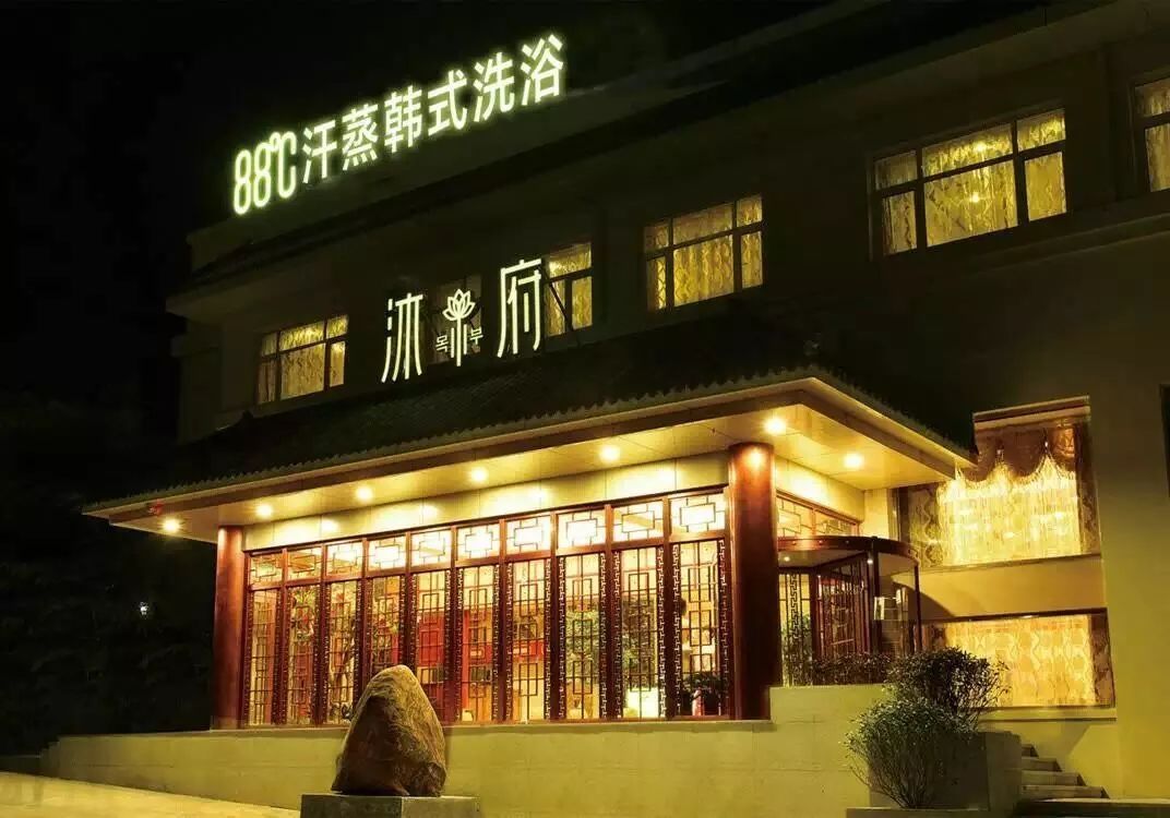 399元599元抢原价68元117元沐府汤泉单人套餐