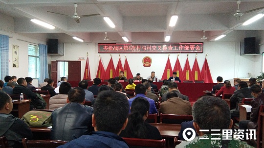 会上,饶杰对州级审查存在的问题进行通报,并对村与村交叉检查工作进行