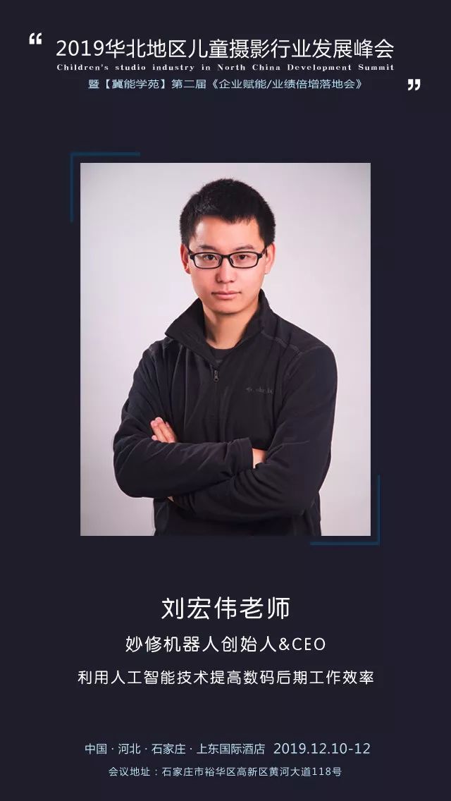 2019华北地区儿童摄影行业发展峰会