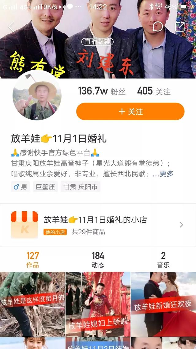 甘肃第一网红放羊娃遭直播封禁德不配位必有灾殃