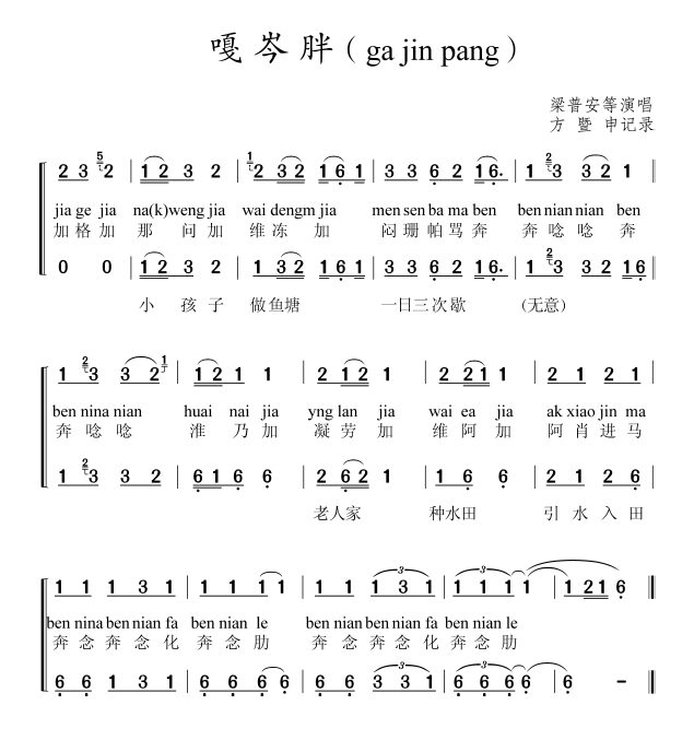 方暨申:侗族拦路歌的收集与研究报告(六)_人民