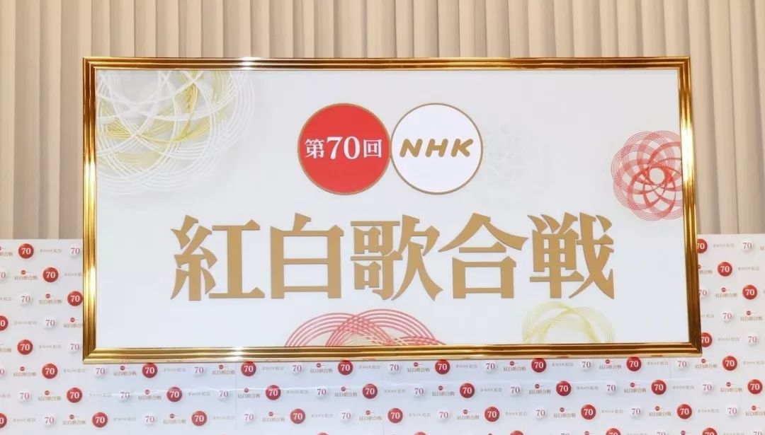 第70回nhk红白歌合战出演艺人公布今年的阵容你满意吗