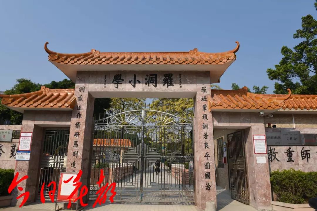 卢永根纪念小学图片