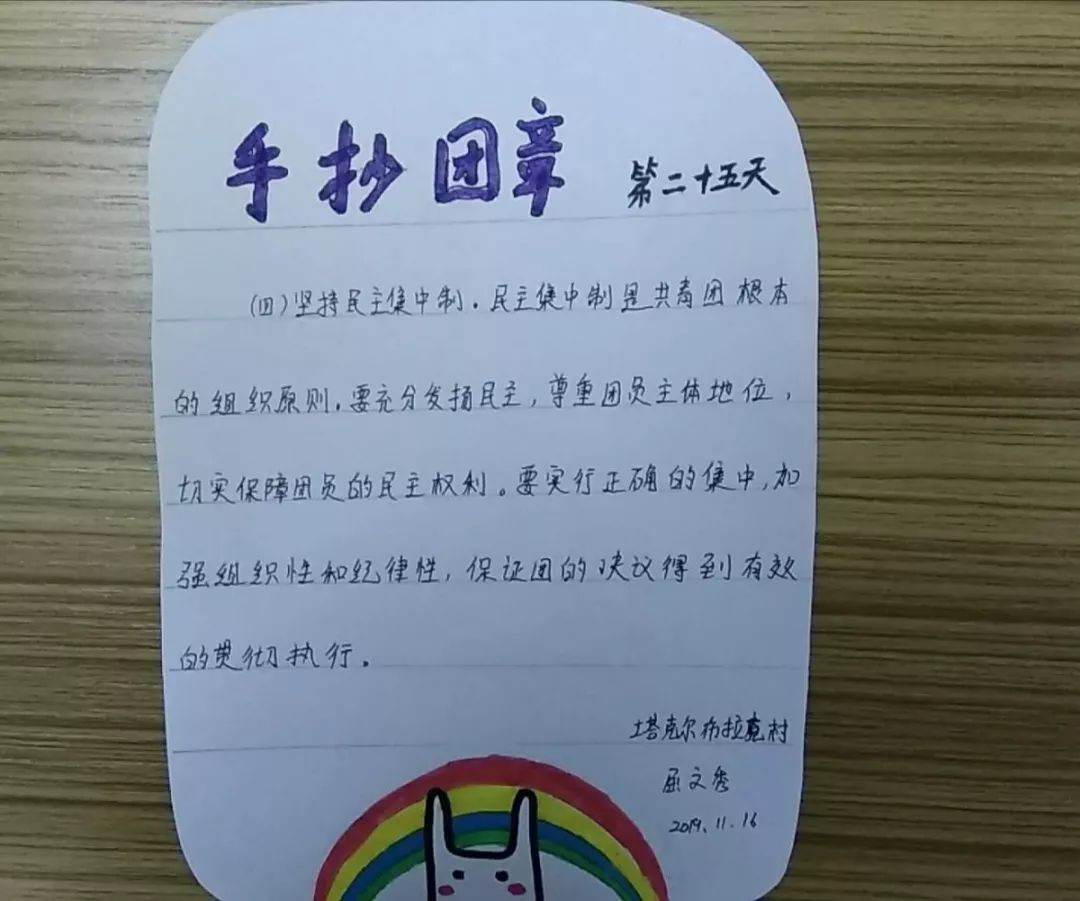 手抄团章第二十五天丨及时当勉励岁月不待人