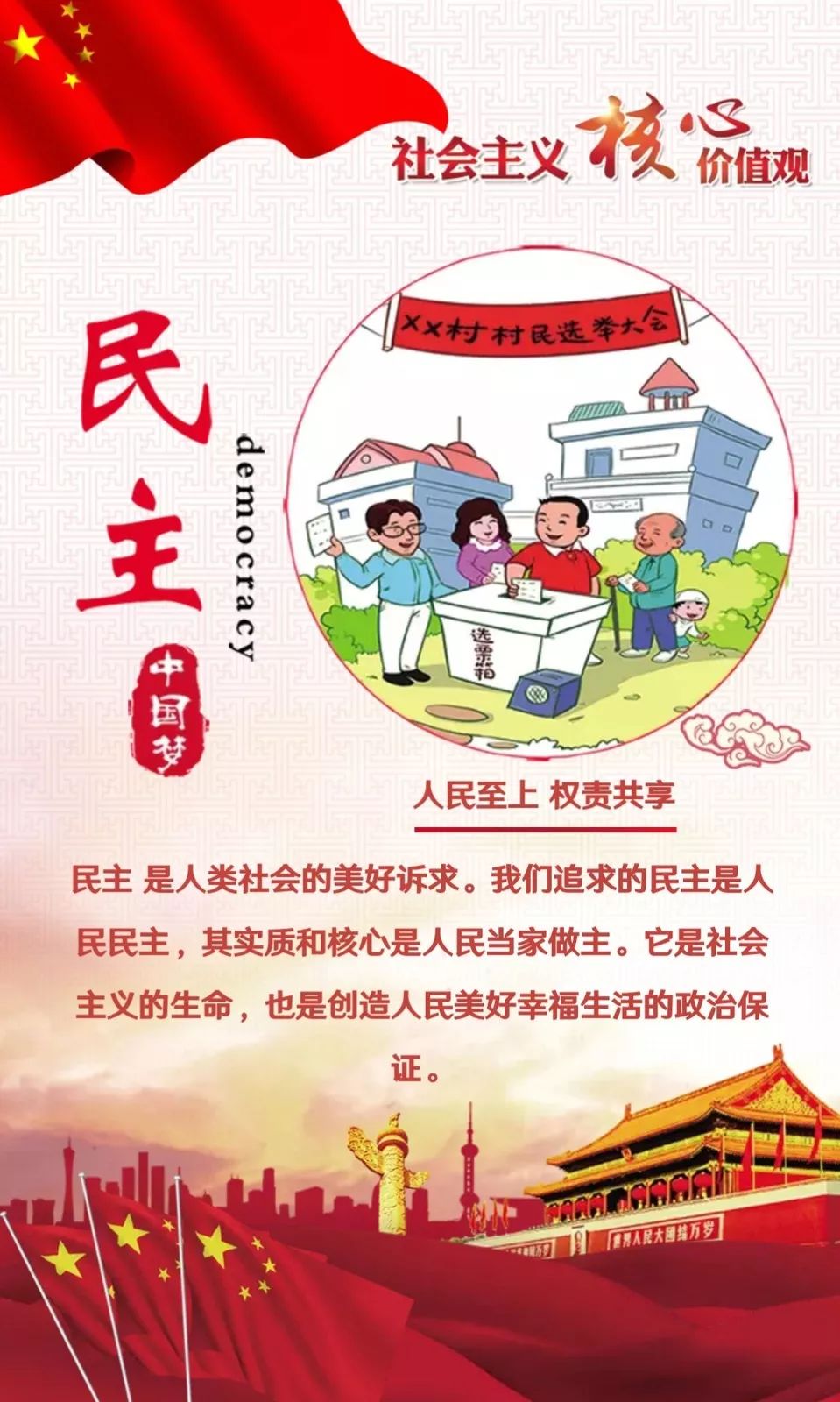 我学习 我践行 