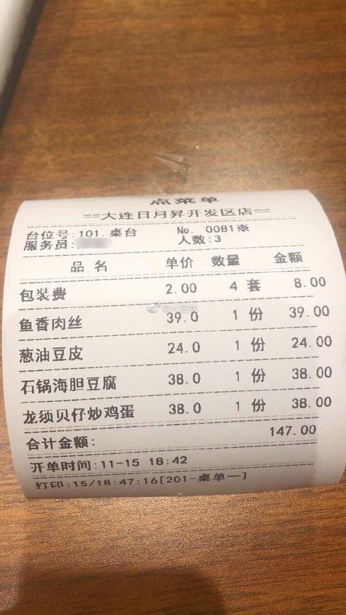 从网友拍摄的照片中可以看到,在水单上显示包装费4套合计8元,若结账时