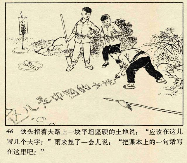 「pp连环画」经典小学语文《小英雄雨来》高宝生 绘「1973年版」