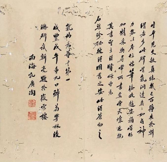 戊申(1848)春日.孟鴻光題簽.