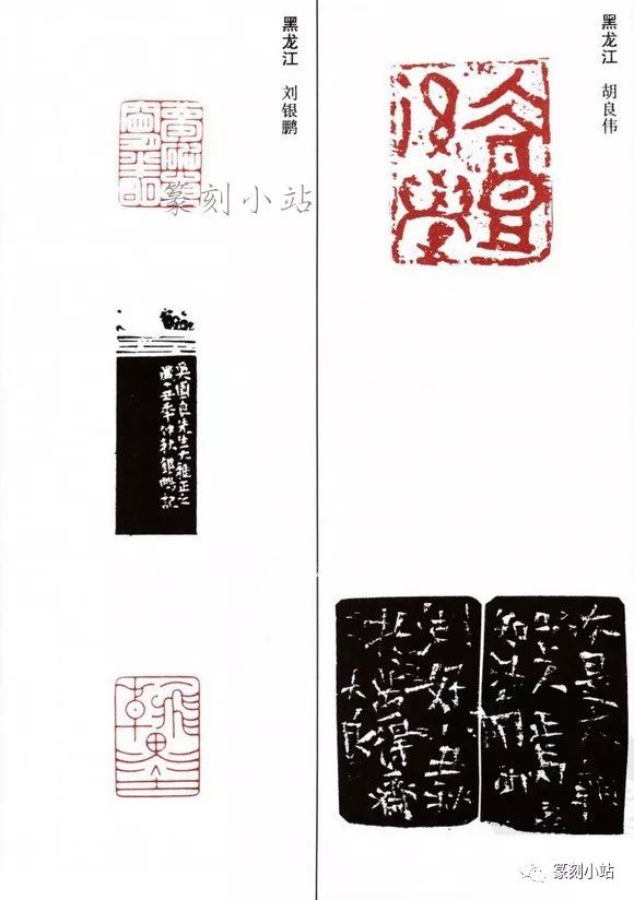 新人新作新流派全国第4届篆刻艺术展入选作品263件赏