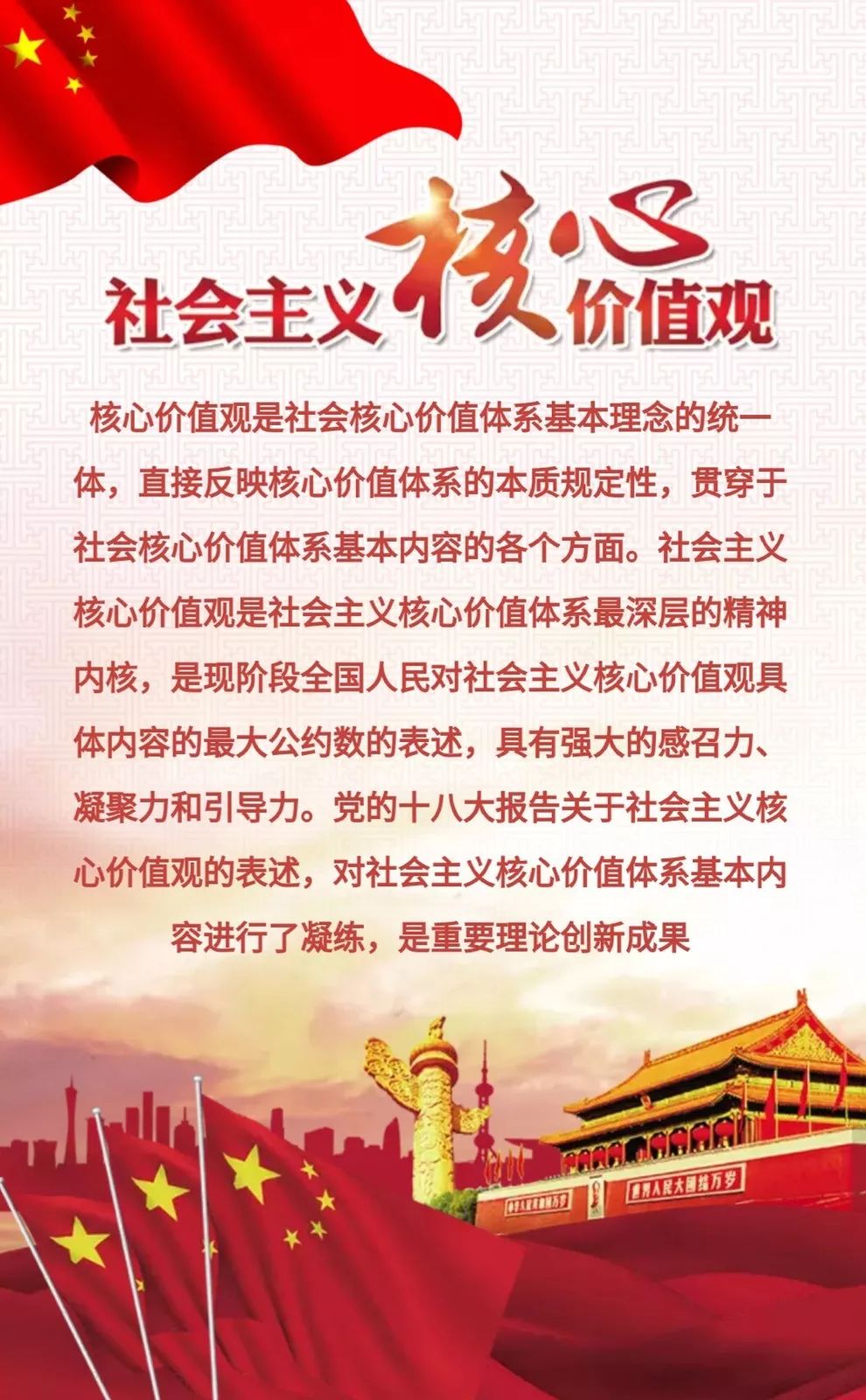 我学习 我践行 