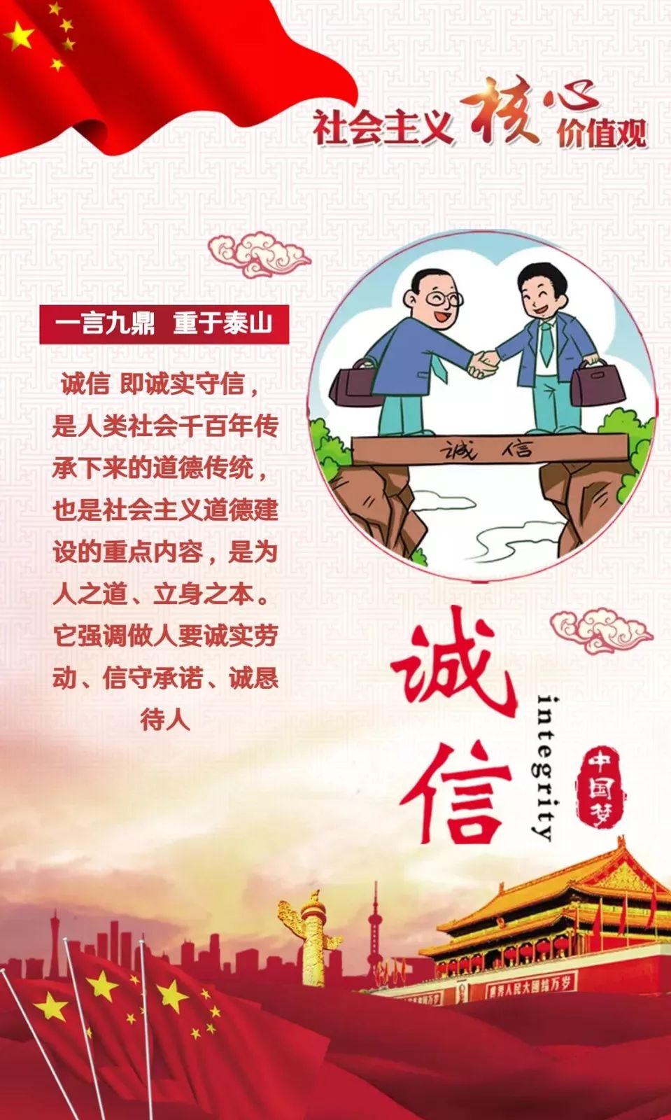我学习 我践行 | 24字社会主义核心价值观