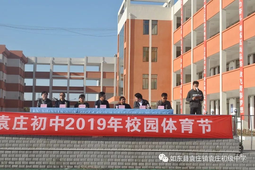 【新时代文明实践】我运动我快乐,袁庄初中2019秋季运动会