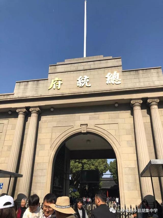 金乡县胡集中学学子研学旅行!我与南京的美丽邂逅(图21)