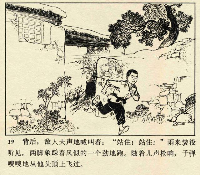 pp連環畫經典小學語文小英雄雨來高寶生繪1973年版