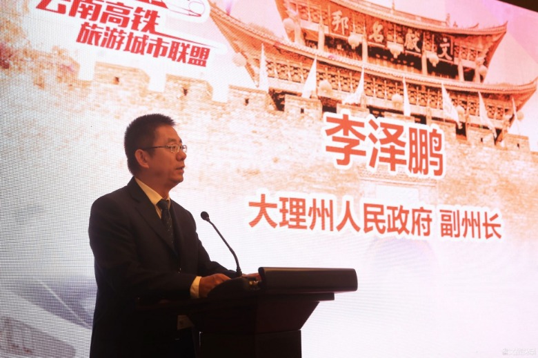 (大理州人民政府副州长李泽鹏)云南就爱去旅游文化传媒董事长段义松