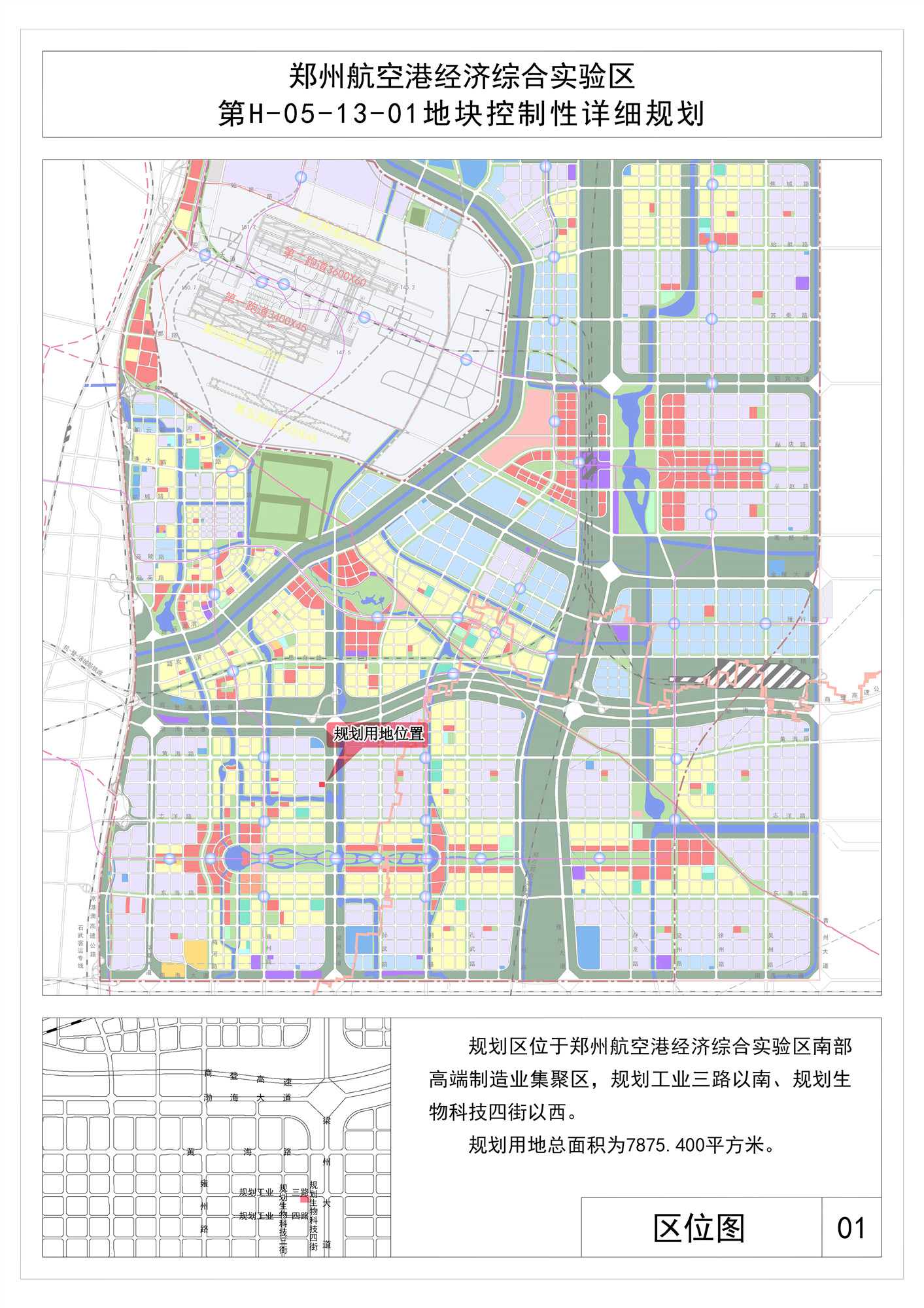 郑州航空港经济综合实验区又有新土地规划公示