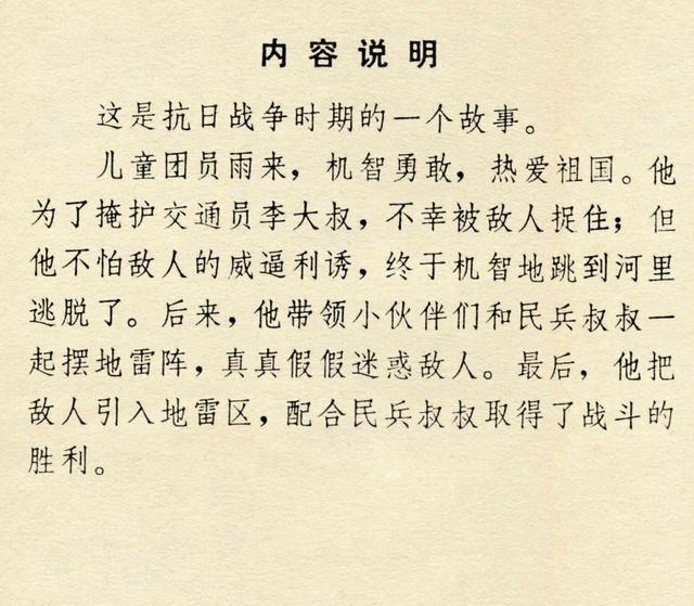 「pp连环画」经典小学语文《小英雄雨来》高宝生 绘「1973年版」
