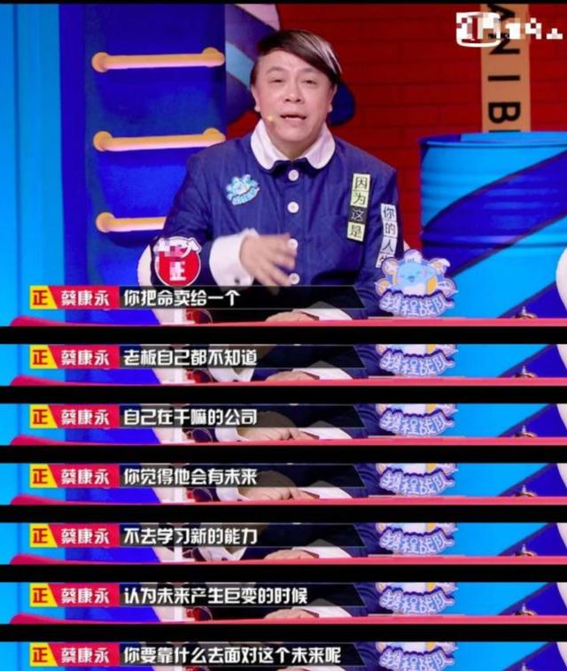 蔡康永奇葩说六朝元老还是输不起辩不过就让人下不来台