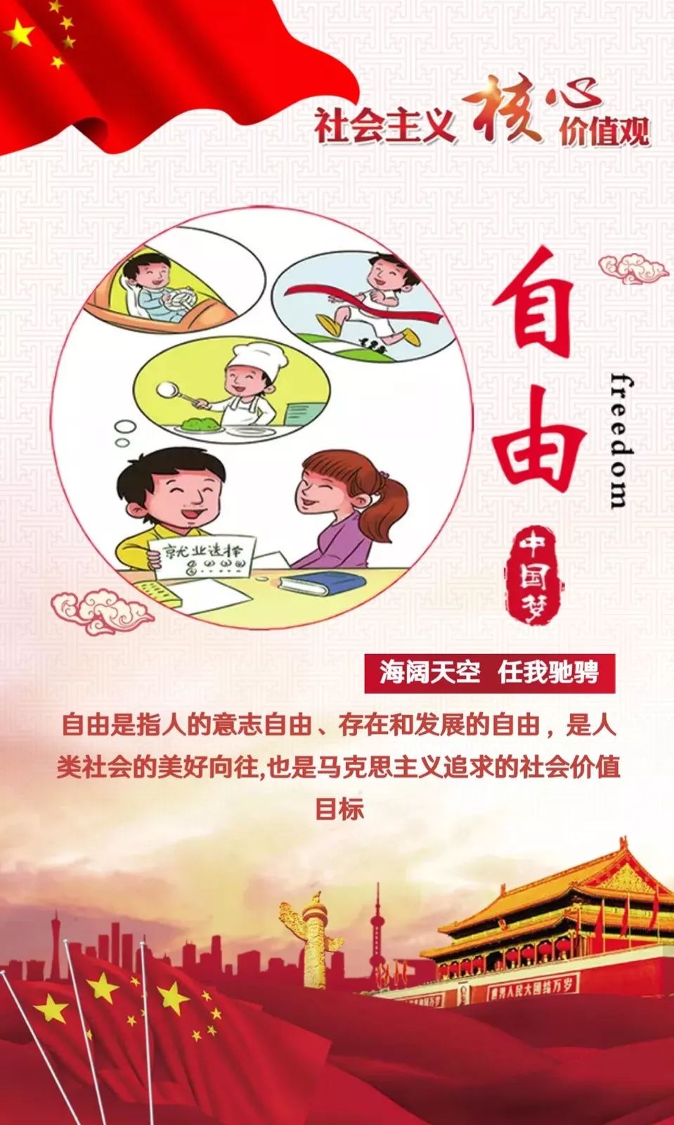 我学习我践行24字社会主义核心价值观