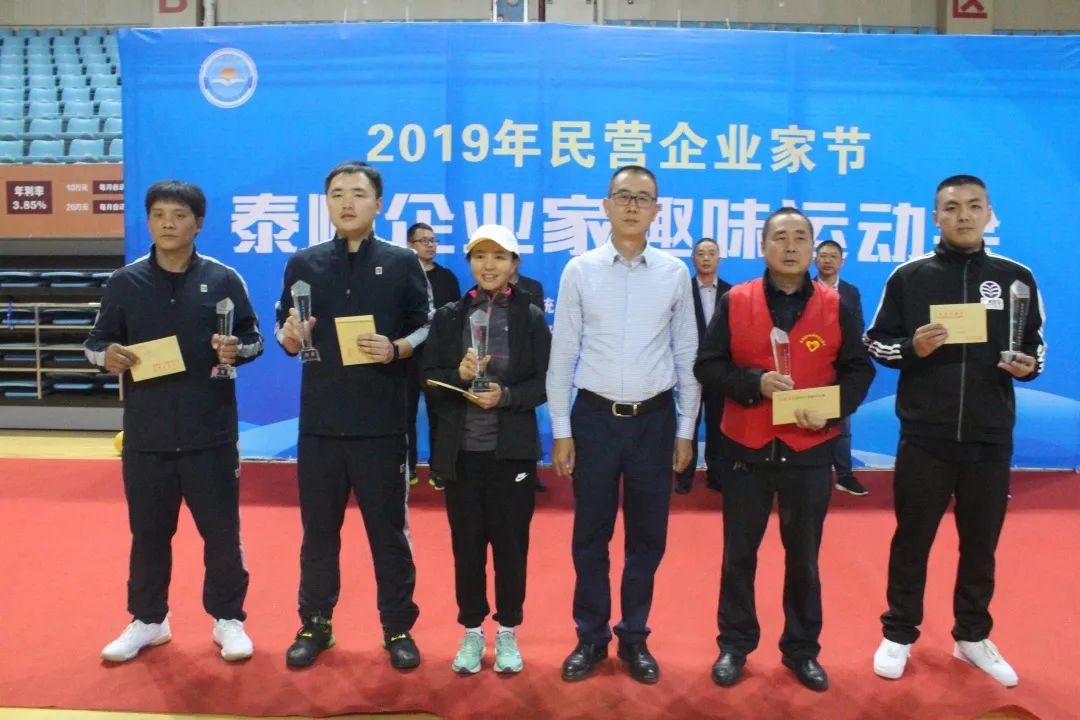 2019年民营企业家节泰顺企业家趣味运动会隆重举行