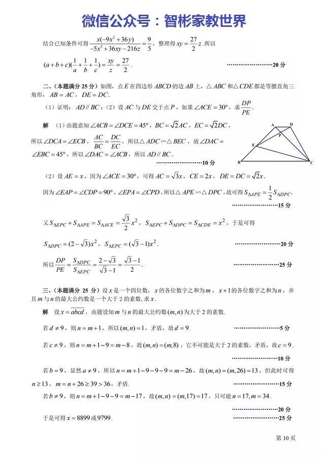 2018年初中数学联赛试题附参考答案有兴趣的数学学霸们来挑战一下吧