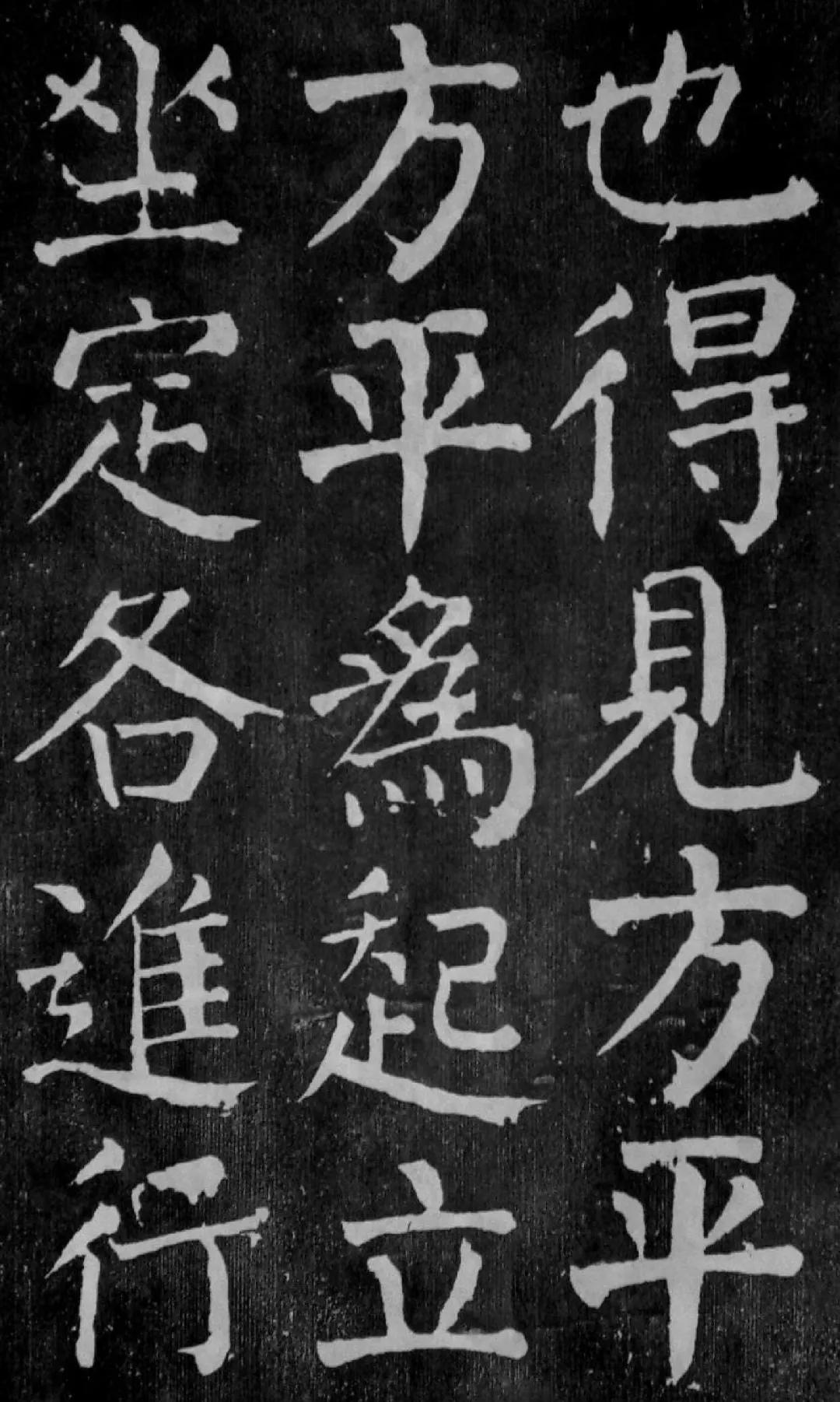 颜真卿楷书麻姑仙坛记学习楷书的经典范本