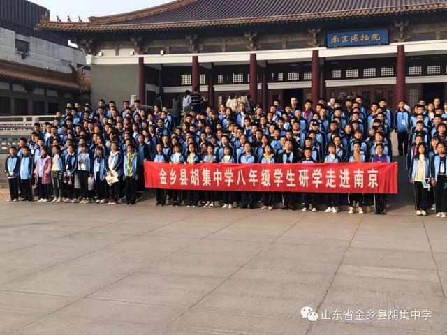 金乡县胡集中学学子研学旅行!我与南京的美丽邂逅(图9)