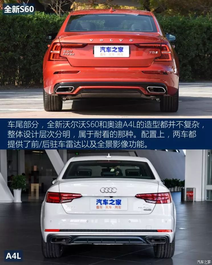 高手过招!全新沃尔沃s60对比奥迪a4l
