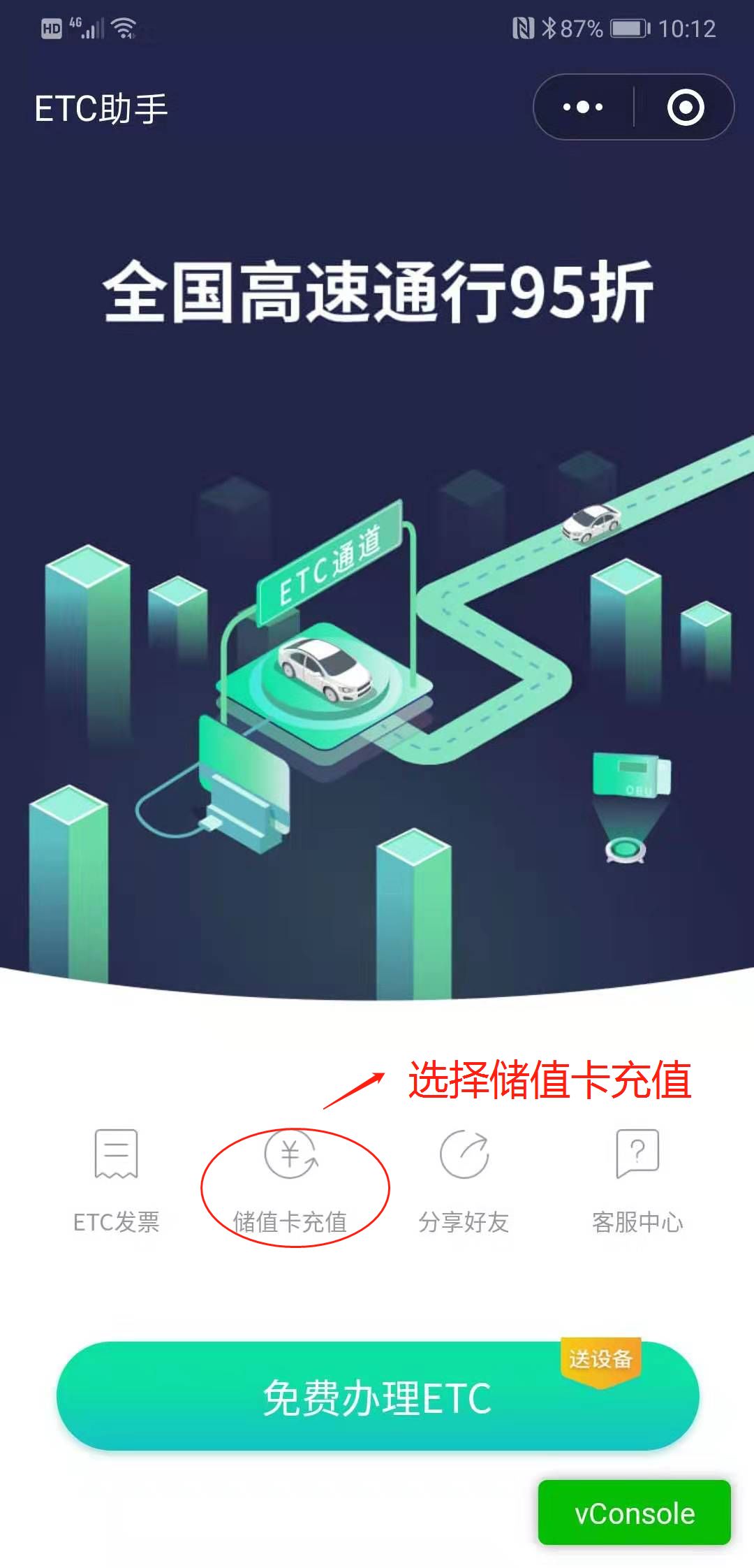 快看青海etc储值卡充值方式