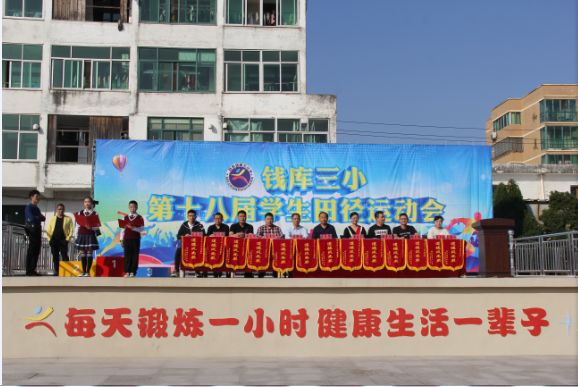 钱库三小举行第十八届田径运动会