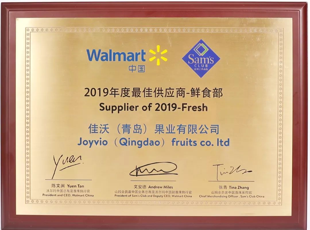 文安德,山姆中国首席采购官张青为鑫荣懋集团颁发"年度最佳供应商奖"